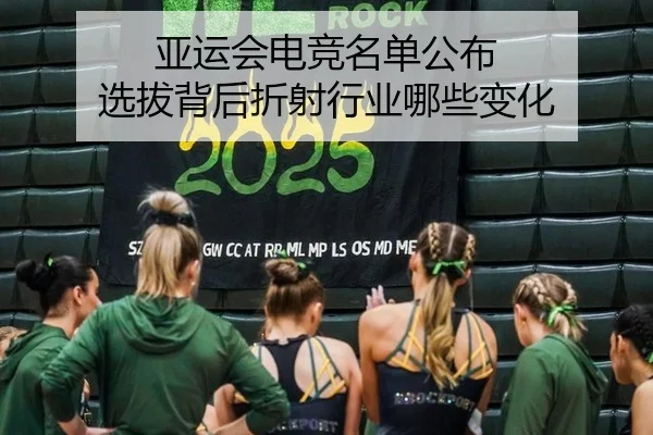 ya-yun-hui-dian-jing-ming-dan-gong-bu-xuan-ba-bei-hou-zhe-she-hang-ye-na-xie-bian-hua-2-877.jpg